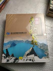 中国东北民歌——正版CD八碟装
