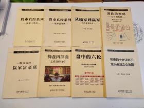 【中和应泰】最具有专业性 系统化投资者教育培训机构教材 8册合售，具体书名如图