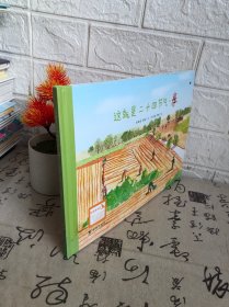 这就是二十四节气•春