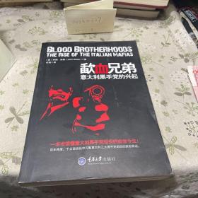 歃血兄弟——意大利黑手党的兴起