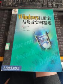 Windows注册表与修改实例精选