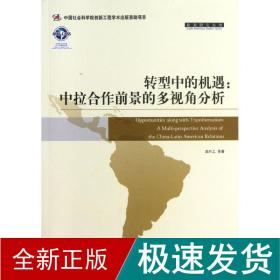 转型中的机遇 经济理论、法规 吴白乙 新华正版