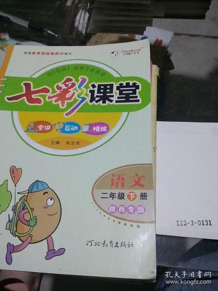 七彩课堂,语文二年级下册