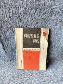 阅读理解的训练