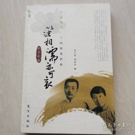 以沫相濡亦可哀