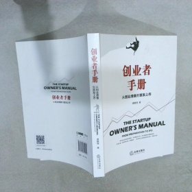 创业者手册(从创业准备到首发上市) 谭鹏程著 中国法律图书有限公司
