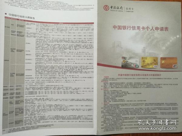 中国银行 信用卡 个人申请表 gpb1a作者：中国银行出版社：中国银行