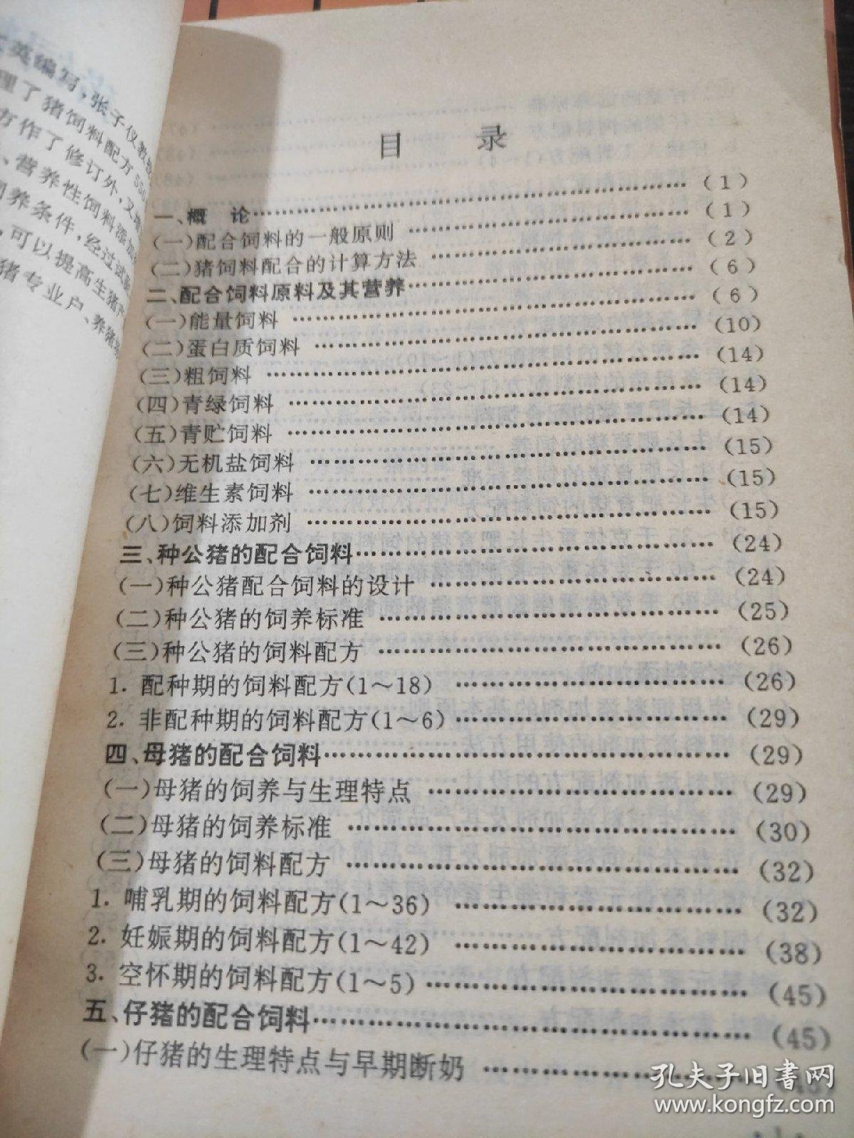 养猪技术新动态：让猪肥美又健康