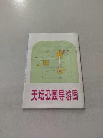 天壇公園導游圖
