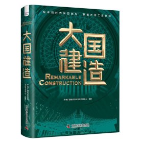 建造 新闻、传播  新华正版