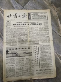 甘肃日报 1974年7月6日 庆阳地区小麦丰收了...... （全四版）