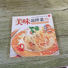 美味凉拌菜