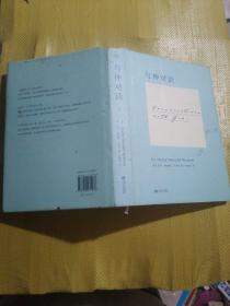 与神对话