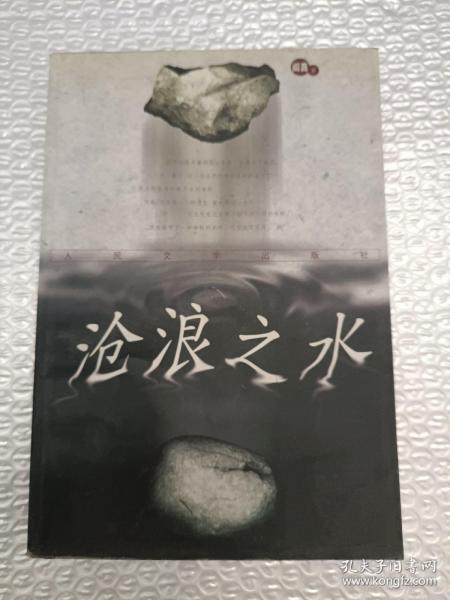 沧浪之水