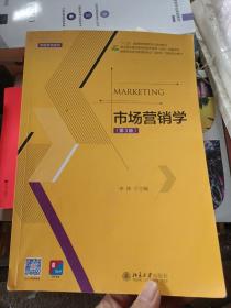 市场营销学（第3版）