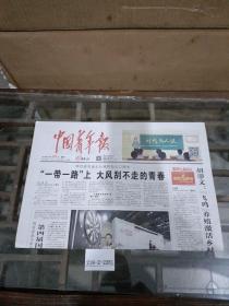 中国青年报2019年12月23日.