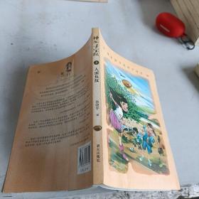 神龙寻宝队：人面鱼纹/藏在国宝里的中国史
