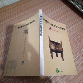 生物医学研究伦理文献选编