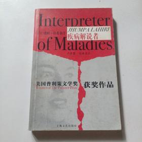 疾病解说者