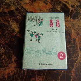 初级中学课本英语第二册（磁带一盒两盘）