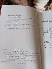 中国共产党濮阳历史 第一卷 1921--1949