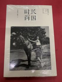 民国时尚