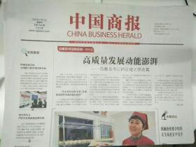 中国商报2022年7月7日