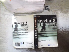 Director 8 完全攻略 林玉铭 9787500641292 中国青年出版社