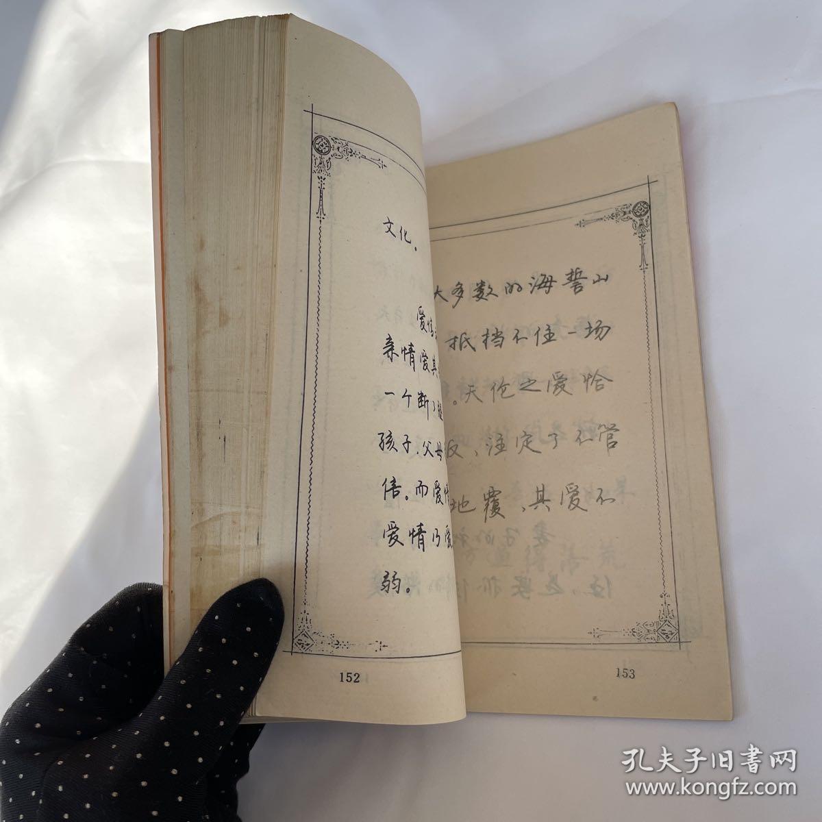 当代名家格言楷行书钢笔字帖赵忱书品相见图