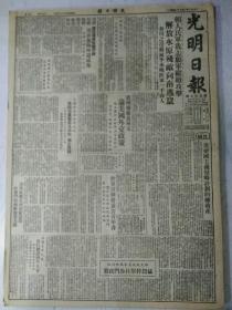 老报纸生日报光明日报1951年1月10日（4开四版）（竖版印刷）
世界青联发表告青年书；
纪念人民文学家革命业绩鲁迅纪念馆在上海成立；