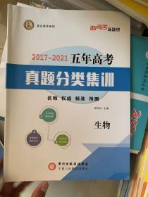 2017-2021五年高考真题分类集训