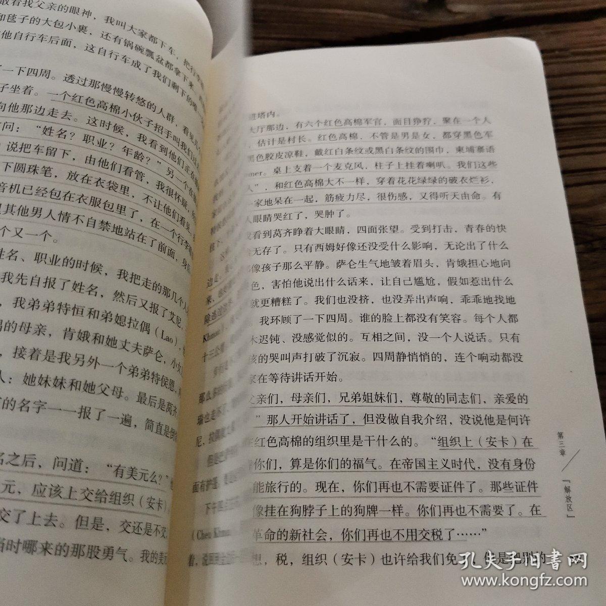 儿子，你要活下去_[法]品雅特海（Pin Yathay） 著；李广平 译_孔夫子旧书网