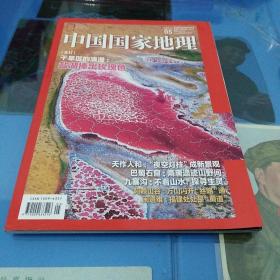 中国国家地理杂志2021年5月