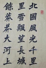 罗可成书法陕西青年书协理事北国风光173*92，罗可成，字守正，号五之堂堂主。1975年生于西安，西安碑林博物馆书法艺术交流中心成员，清华大学美术学院书法研究生，陕西省书法协会会员，陕西省青年书法家协会理事，西安市书法家协会会员，西安市楹联协会理事，西安音乐学院中国琴学研究室成员，陕西西安碑林博物馆馆员。