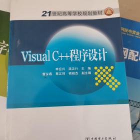 ：VisualC++程序设计
