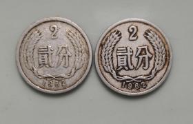 2分硬币1962年2枚