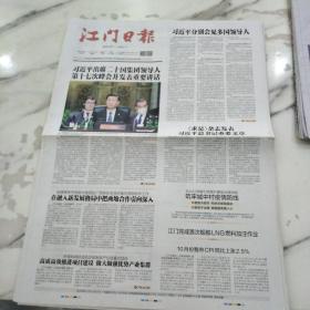 江门日报2022年11月16日四开12版，再融入新发展格局中，把两地合作引向深入，赴广西崇左交流对接东西部协作工作。调研造纸及纸制品产业链重点项目高质高效推进项目建设。家门完成首次传播 lng燃料加注作业。