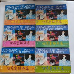 世界童话画库1-6册