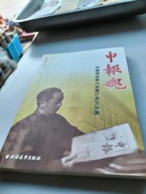 申报魂：China Photo Press dean of the history of Jane only set the amount of