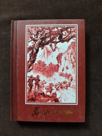中国现代连环画名家典藏作品集：误入白虎堂