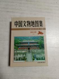 中国文物地图集：湖北分册（下册）