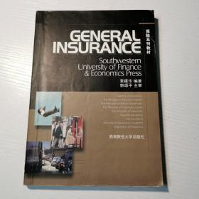 保险系列教材：GENERAL INSURANCE