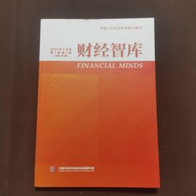 财经智库