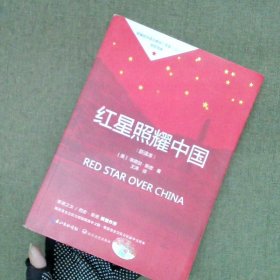 红星照耀中国新译本八年级上