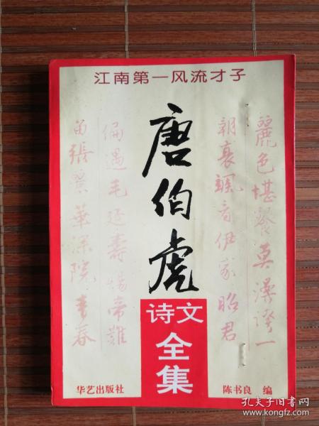 唐伯虎诗文全集