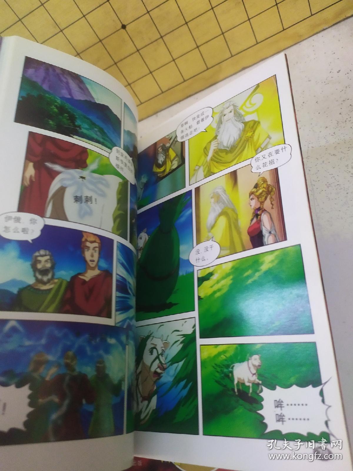 奥林匹斯星传(全十二卷)第1卷无神隐幻贴,其他卷有神隐幻贴,第一卷的