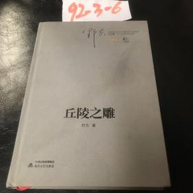 丘陵之雕