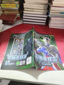 赛罗奥特曼英雄传英雄连环画3 奥特银河传说