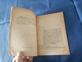 1956年《放风筝》平装全1册，薄册，宽32开本，封底有铅笔写的"50"和" B"两处字迹如图所示，可以用橡皮擦除，书籍别的地方没有写划印章水迹。书脊上下端有些破损如图所示。内封底右上角有"内山书店"标签一枚如图所示。整体品相一般，实物拍照。黎明著，段伟君插图，中国少年儿童出版社一版一印，印数9000册，私藏书。