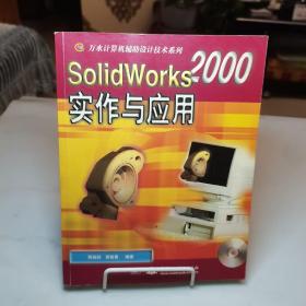SolidWorks  2000实作与应用